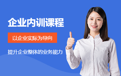 北京企业内训培训班