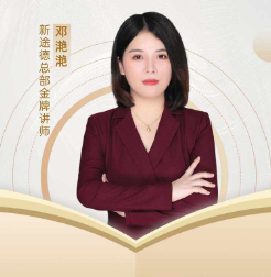北京新途德口才培训学校-邓滟滟