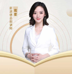 北京新途德演讲口才培训班-葛星