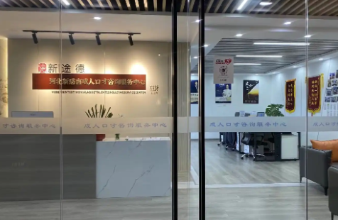 北京新途德口才培训学校-校区环境