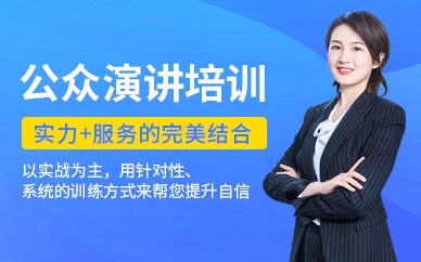 北京演讲口才培训班