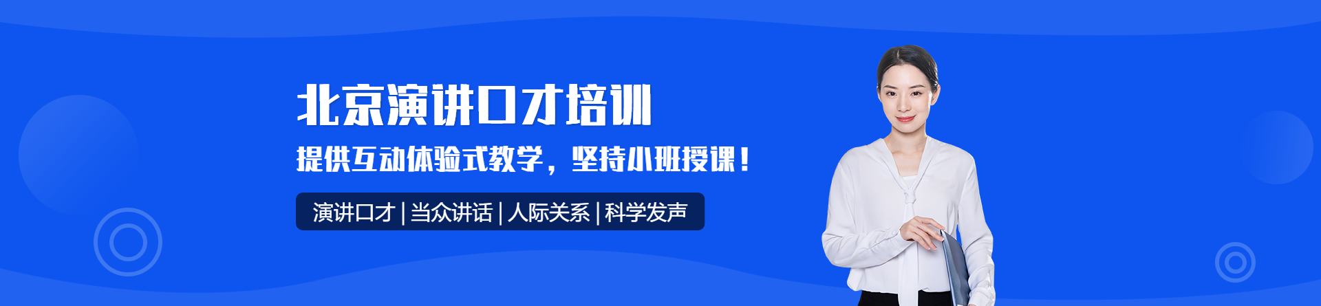 北京新途德口才培训学校 横幅广告